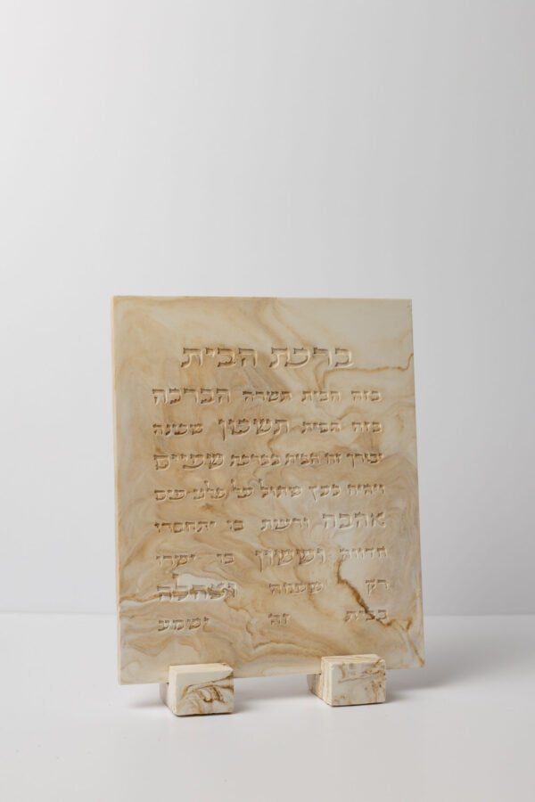 ⁦ברכת הבית⁩ – תמונה ⁦2⁩