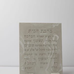 ברכת הבית