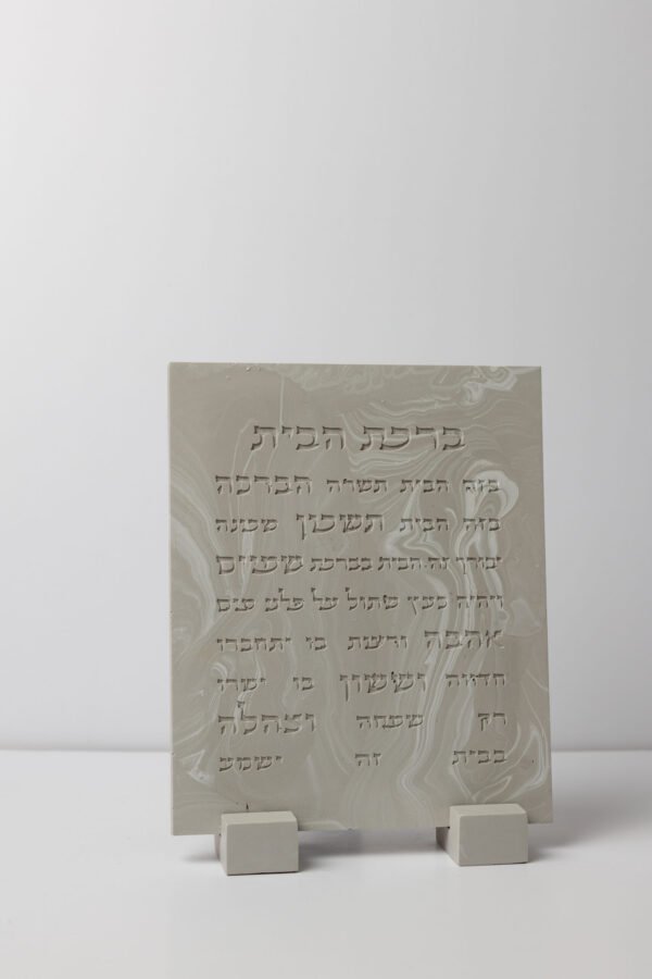ברכת הבית