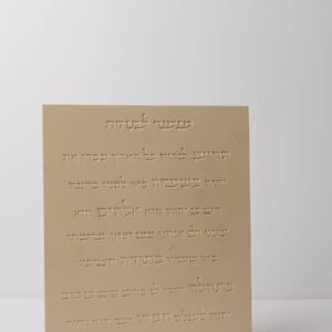 מזמור לתודה