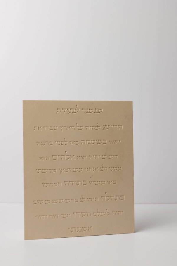 מזמור לתודה